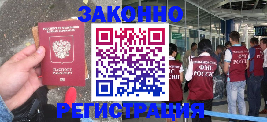 прописка штамп в Трубчевске