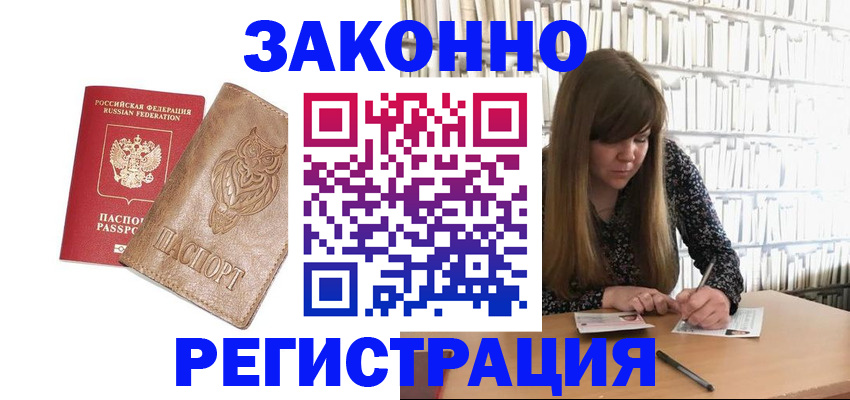 прописка для работы в Трубчевске